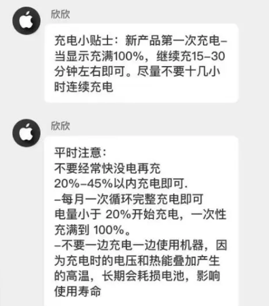 渠县苹果14维修分享iPhone14 充电小妙招 