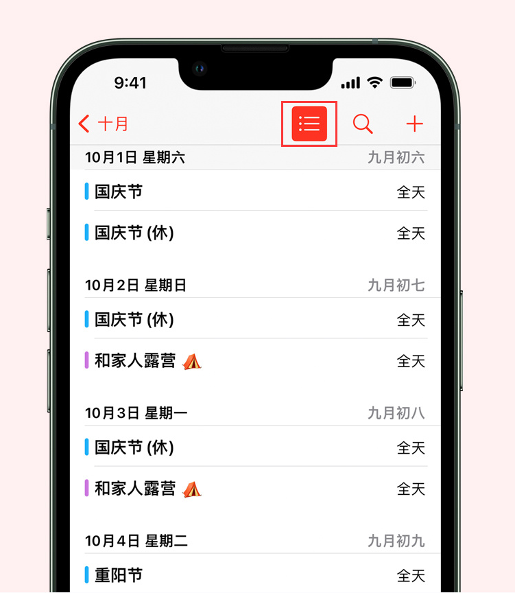 渠县苹果手机维修分享如何在 iPhone 日历中查看节假日和调休时间 