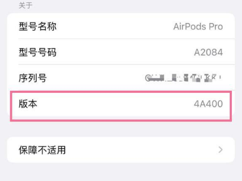 渠县苹果手机维修分享AirPods pro固件安装方法 