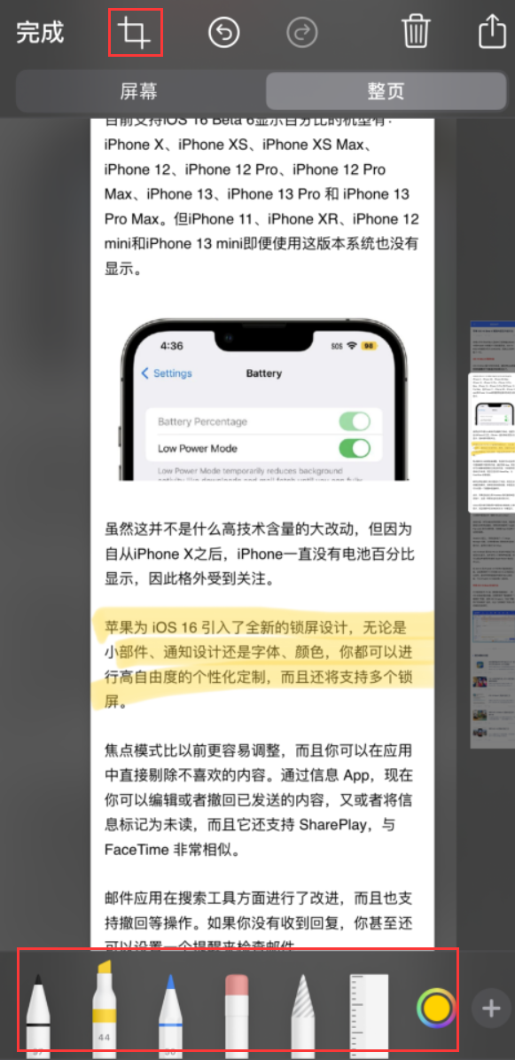 渠县苹果手机维修分享小技巧：在 iPhone 上给截屏图片做标记 