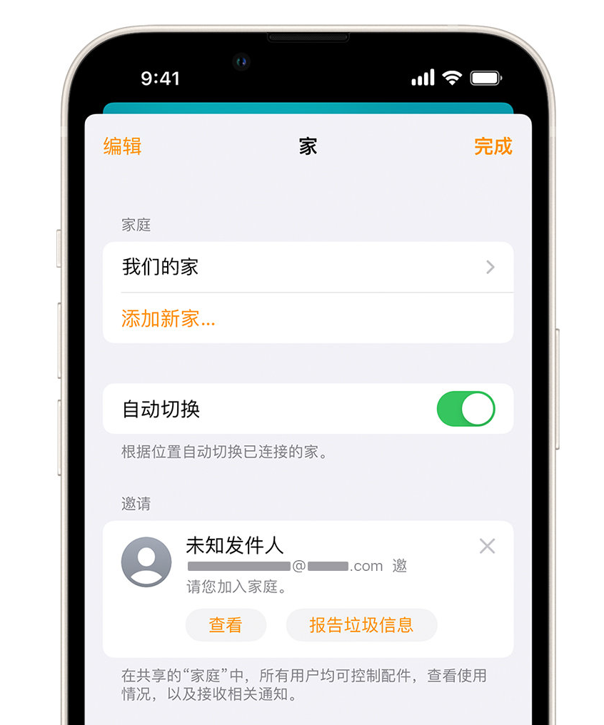 渠县苹果手机维修分享iPhone 小技巧：在“家庭”应用中删除和举报垃圾邀请 