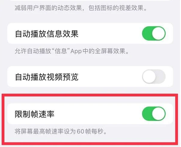 渠县苹果13维修分享iPhone13 Pro高刷是否可以手动控制 