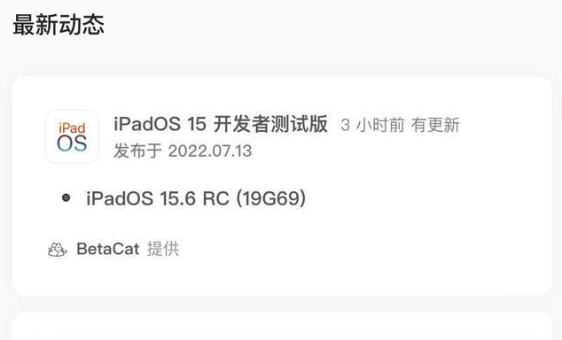 渠县苹果手机维修分享苹果iOS 15.6 RC版更新建议 