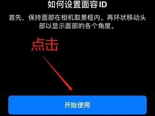 渠县苹果13维修分享iPhone 13可以录入几个面容ID 