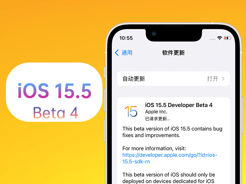 渠县苹果手机维修分享iOS 15.5 Beta4优缺点汇总 