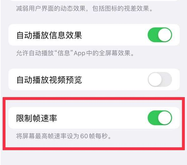 渠县苹果13维修分享iPhone13 Pro高刷设置方法 