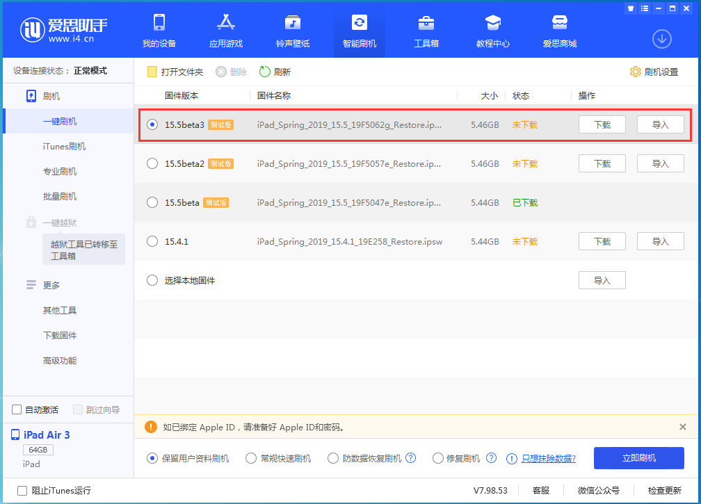 渠县苹果手机维修分享iOS15.5 Beta 3更新内容及升级方法 