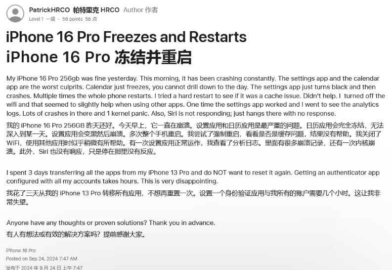 渠县苹果16维修分享iPhone 16 Pro / Max 用户遇随机卡死 / 重启问题 