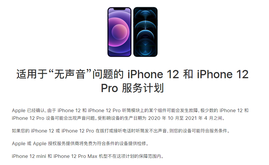 渠县苹果手机维修分享iPhone 12/Pro 拨打或接听电话时无声音怎么办 