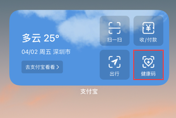 渠县苹果手机维修分享如何在 iPhone 12 上快速调出健康码 
