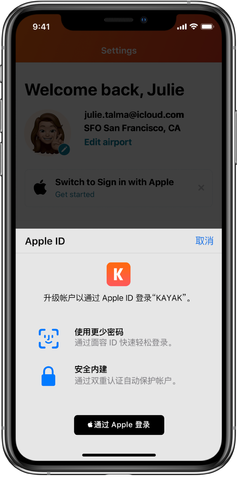 渠县苹果手机维修分享如何在 iPhone 12 上使用“通过 Apple 登录” 