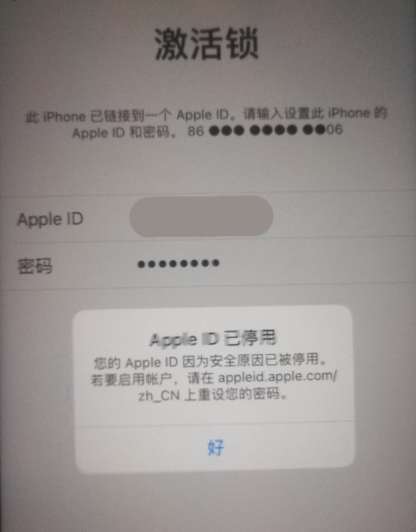 渠县苹果手机维修分享iPhone 12 出现提示“Apple ID 已停用”怎么办 