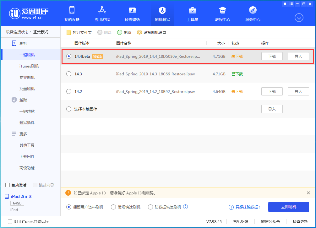 渠县苹果手机维修分享苹果iOS 14.4/iPadOS 14.4 Beta 1发布 