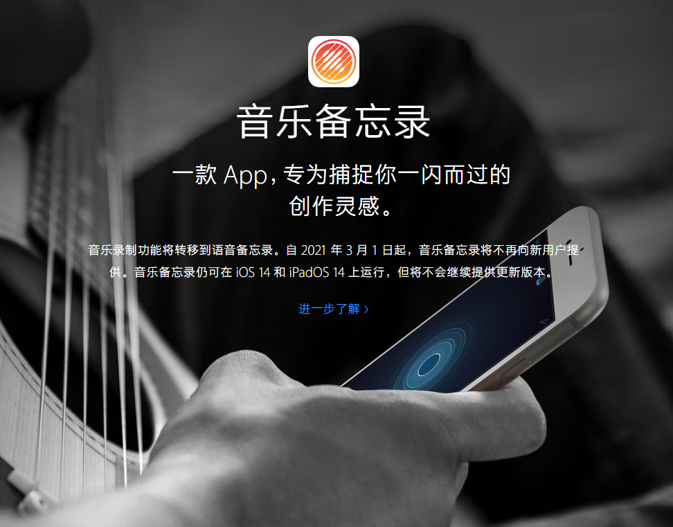 渠县苹果手机维修分享苹果官方“音乐备忘录”应用即将下架，如何转移录音 