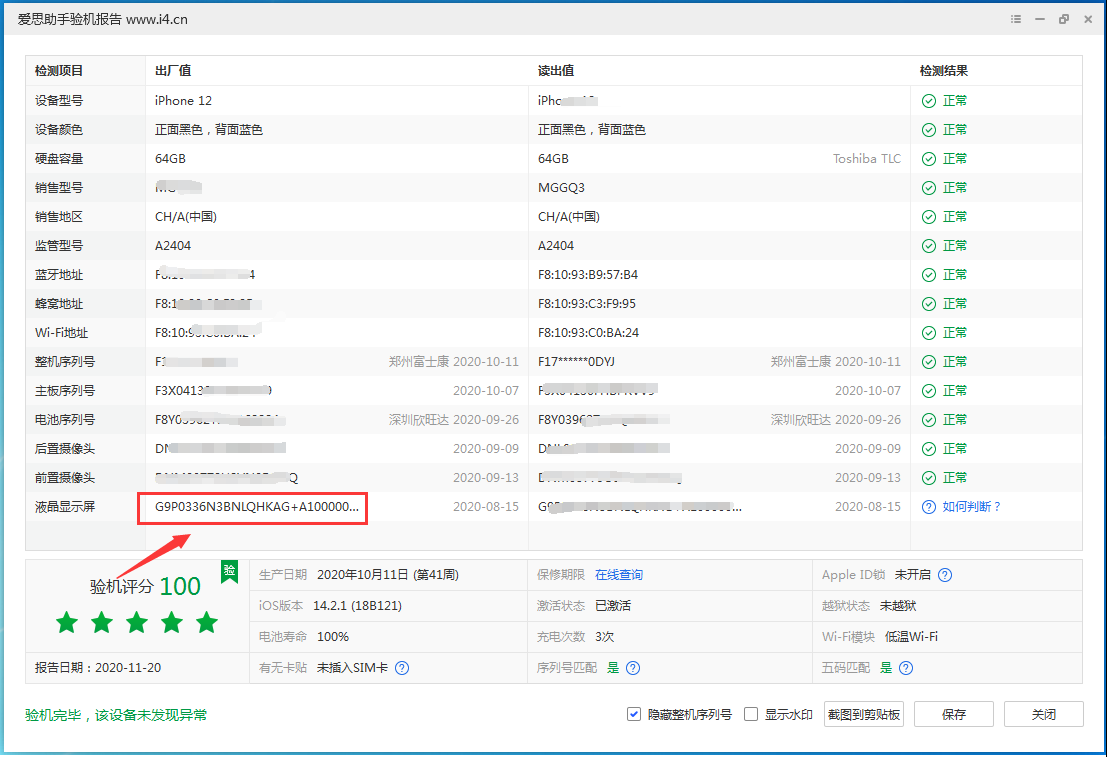 渠县苹果手机维修分享iPhone12全系列屏幕变绿是什么原因造成的 