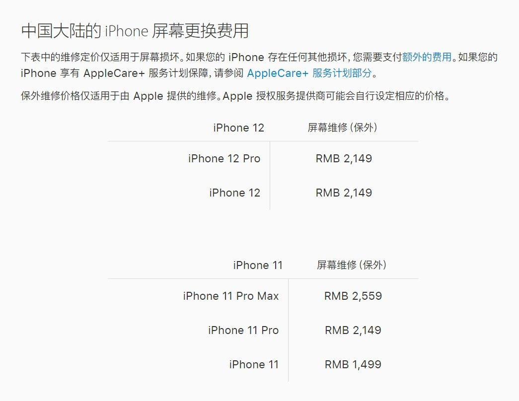 渠县苹果手机维修分享iPhone 12/12 Pro 更换屏幕多少钱 