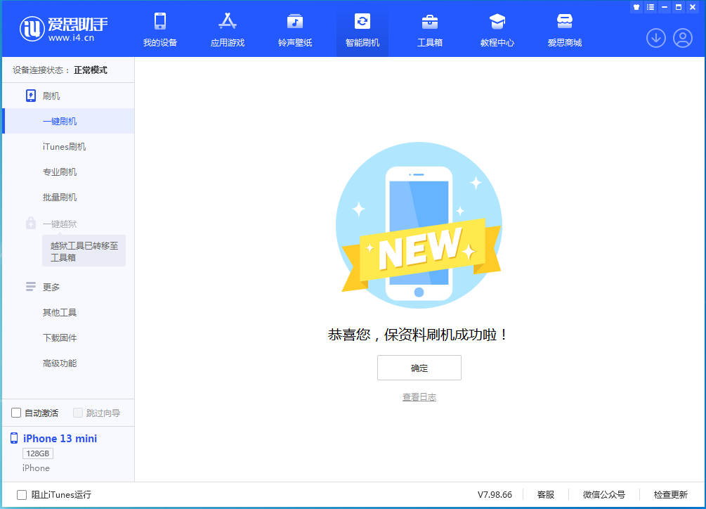 渠县苹果手机维修分享iOS 16.5 RC版升级_iOS 16.5 RC版一键刷机教程 