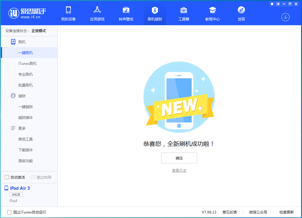 渠县苹果手机维修分享iOS 15.7.1 RC版升级_iOS 15.7.1 RC版一键刷机教程 