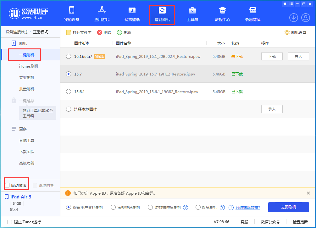 渠县苹果手机维修分享iOS 15.7正式版刷机_iOS 15.7正式版一键升级教程 