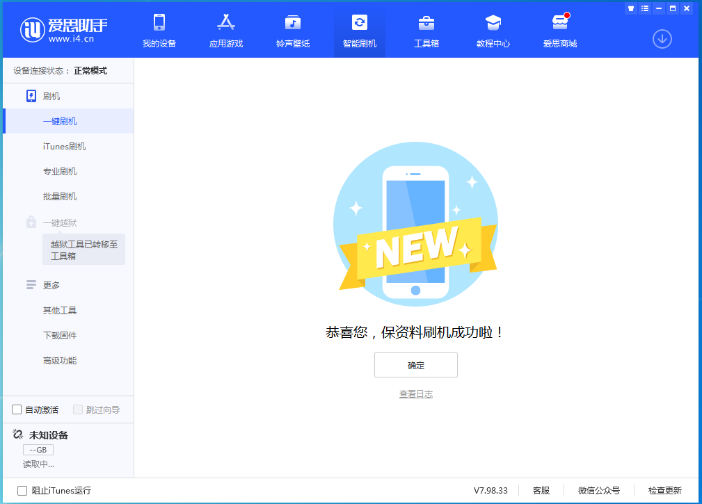 渠县苹果手机维修分享iOS 15.0.2 正式版升级_iOS 15.0.2 正式版一键刷机教程 