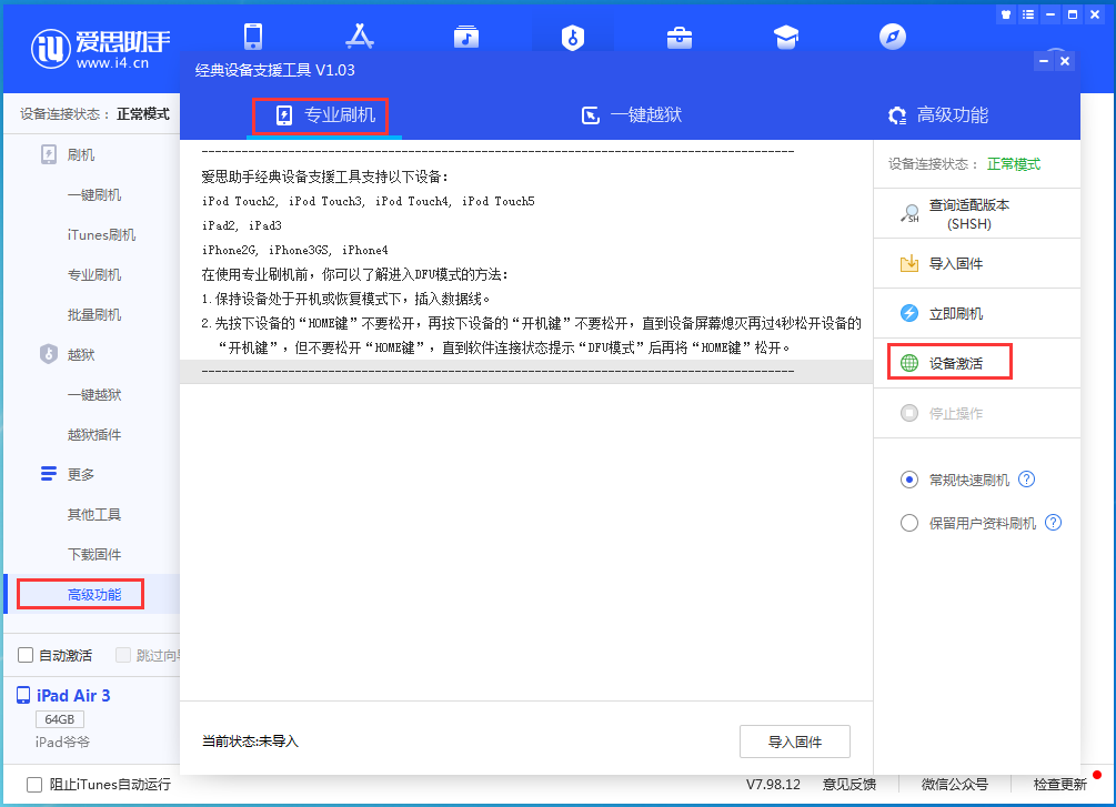 渠县苹果手机维修分享iOS 13.6正式版_iOS 13.6正式版一键刷机教程 