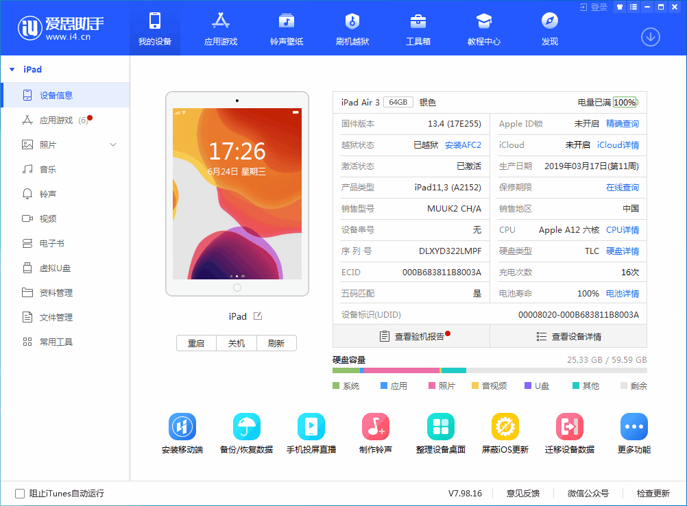 渠县苹果手机维修分享iOS 14 测试版_iOS 14 测试版一键刷机教程 