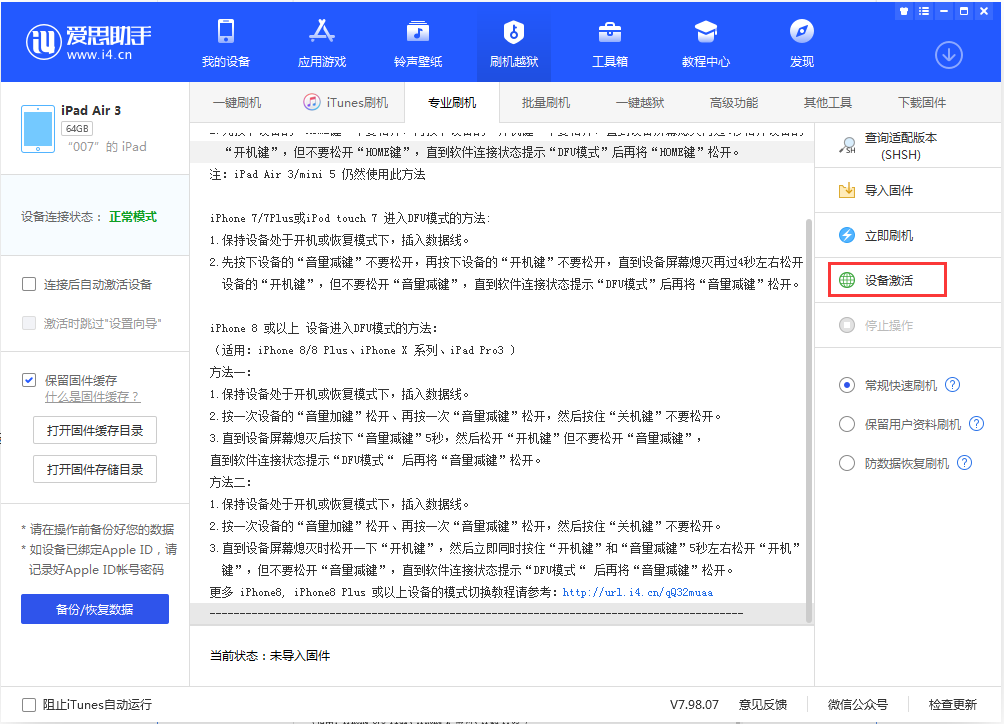 渠县苹果手机维修分享iOS 13.2.2正式版_iOS 13.2.2 正式版一键刷机教程 