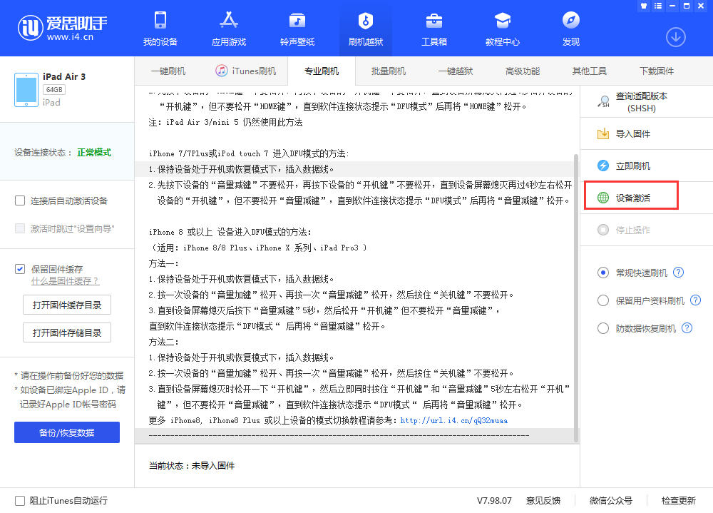 渠县苹果手机维修分享iOS 13.3 测试版_iOS 13.3 测试版一键刷机教程 